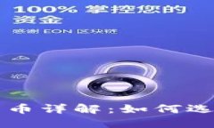 Coinbase上的数字货币详解：