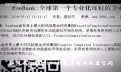 如何有效管理LTC钱包占用