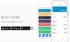 :2025年小狐狸钱包的前景与