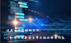 这是一个友好的示例:: 如