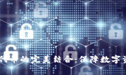 冷钱包存储与LINK代币的完美结合：保障数字资产安全的最佳选择