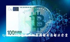 tpwallet打包失败的原因解析