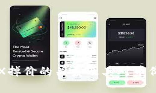 TP钱包与TRX掉价的关系及其对币价的影响分析