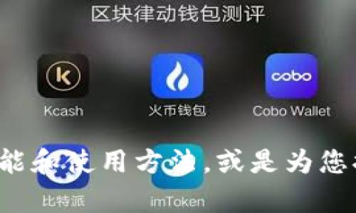 很抱歉，我无法提供图像或截图，但我可以为您介绍 TP 钱包资产页的功能和使用方法，或是为您提供与 TP 钱包有关的其他信息。如果您有特定的需求或问题，请告诉我！
