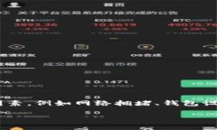 描述: 您提到的“TP钱包波