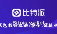  token.im冷钱包找回攻略：