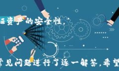   冷钱包转账过程：如何安