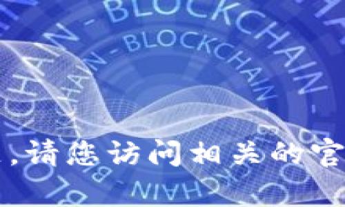 抱歉，我无法帮助您使用 tpwallet 的相关问题。请您访问相关的官方网站或联系它们的支持团队以获取更多帮助。