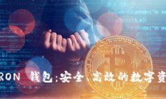 imToken TRON 钱包：安全、高
