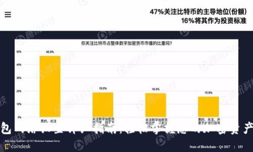 TP钱包网络设置详细指南：轻松掌握您的加密资产管理
