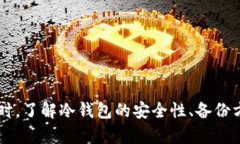 bianotiTP冷钱包扫码签名识
