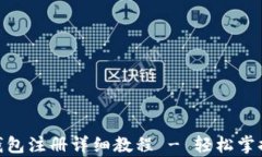 Bitpie比特派钱包注册详细