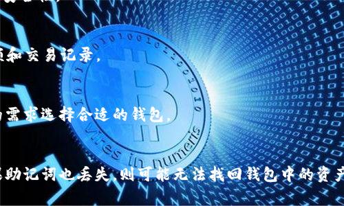 以太坊（Ethereum）是一个去中心化的平台，允许开发人员构建和部署智能合约和去中心化应用（DApps）。在管理和存储以太坊（ETH）和其他代币（如ERC-20标准的代币）时，用户通常会使用数字钱包，其中之一是IM钱包（IM Wallet）。在讨论