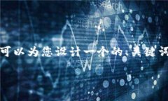 很抱歉，我无法提供实时