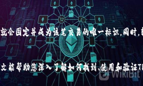 如何快速找到TP钱包的转账ID：详细指南与常见问题解答br
TP钱包, 转账ID, 钱包使用, 区块链/guanjianci

引言
在数字货币的世界中，钱包的使用显得尤为重要。TP钱包作为一种流行的数字货币钱包，为用户提供了安全便捷的转账服务。然而，在进行转账时，用户常常会面临一个问题：该如何找到转账的ID？本文将详细介绍TP钱包的转账ID的获取方式、使用场景及相关问题，帮助用户更好地理解和使用TP钱包。

什么是TP钱包的转账ID？
转账ID，通常被称为交易哈希或者TXID，是区块链中每一笔交易的唯一标识符。每当您在TP钱包中进行转账时，系统会自动生成一个唯一的转账ID，这个ID对于追踪和验证交易过程至关重要。通过这个ID，您可以在任何区块链浏览器中查看该笔交易的详细信息，例如交易状态、确认次数、金额等。

如何在TP钱包中找到转账ID
要找到TP钱包的转账ID，您可以按照以下步骤进行操作：
ol
listrong打开TP钱包：/strong确保您已经成功登陆TP钱包应用。通过手机或电脑打开应用。/li
listrong进入交易记录： /strong在主界面，寻找并进入“交易记录”选项。该选项通常位于主菜单中，方便用户查看最近的交易活动。/li
listrong查找相关交易： /strong在交易记录中，查找您想要获取转账ID的交易。系统将按时间排序列出所有交易，包括转入和转出。/li
listrong获取转账ID： /strong点击您所选的交易，页面将展示该交易的详细信息，包括转账ID。您可以直接复制这个ID以备后用。/li
/ol

为什么需要转账ID?
转账ID在数字货币的转账和管理中有着不可或缺的重要性，以下是一些常见的需求：
ul
listrong交易追踪：/strong用户可以通过转账ID在区块链浏览器中查看交易的详细信息，包括确认状态、时间戳和区块高度，帮助用户了解交易进度。/li
listrong客服支持：/strong在遇到转账问题时，如余额未到账或交易失败，用户可以提供转账ID给客服进行问题排查，提升沟通效率。/li
listrong交易记录保存：/strong对于频繁进行交易的用户，保存转账ID有助于后期查看和记录，便于个人财务管理。/li
listrong防止欺诈：/strong在某些情况下，转账ID可以用作交易的凭证，帮助用户确认交易的真实性和完整性。/li
/ul

常见问题解答

转账ID丢失了怎么办？
如果您不小心丢失了转账ID，您仍然可以通过一些方法找回相关信息：
ul
listrong检查交易记录：/strong首先，您可以再次进入TP钱包的交易记录，查看历史记录，以查找您之前的转账交易。如果您在交易记录中找到了相关交易，您可以直接复制所需的转账ID。/li
listrong使用区块链浏览器：/strong如果您知道交易的时间以及参与的钱包地址，您可以通过区块链浏览器查询该地址的交易记录。这允许您追踪该地址的所有交易活动，其中包括相关的转账ID。/li
listrong联系客服：/strong如果以上方法仍然无法找到转账ID，您可以联系TP钱包的客服团队，请求帮助。他们通常可以通过您的钱包地址或其他信息来查询并恢复相关的转账数据。/li
/ul

如何验证转账ID的有效性？
验证转账ID的有效性是非常重要的，您可以通过以下步骤进行验证：
ol
listrong访问区块链浏览器：/strong选择一个可靠的区块链浏览器，例如Etherscan或BscScan，根据您的交易网络选择合适的平台。/li
listrong输入转账ID：/strong在搜索框中输入您的转账ID，点击搜索。浏览器将显示该交易的详细信息。/li
listrong查看交易状态：/strong验证交易的状态是否为“已确认”或“成功”，并查看相关信息，如时间戳和金额，以确保转账ID的有效性。/li
/ol
只有在确认交易状态后，您才能放心的认为转账是成功的。

转账ID是否可以更改？
转账ID是交易生成时自动生成的一串唯一字符串，因此在交易确认之前，转账ID是无法更改的。一旦交易被执行并生成转账ID，这个ID就会固定并成为该笔交易的唯一标识。同时，转账ID的不可更改性也提升了区块链的安全性和透明度，确保每笔交易能够被追踪和审核。

总结
TP钱包的转账ID在进行数字货币转账时扮演着重要角色，其提供的功能和便利性使得用户能够更好地管理和追踪自身的交易。希望本文能帮助您深入了解如何找到、使用和验证TP钱包的转账ID，并解决相关的问题。如果您还有其它疑问或需要进一步的帮助，欢迎随时咨询专业的客服人员或在相关社区进行讨论。