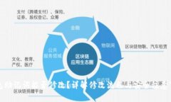 钱包助记词能否修改？详