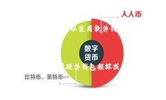 硬件钱包是啥硬件钱包是