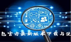 购宝钱包官方最新版本下
