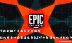 思考一个适合推广并且符