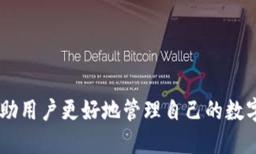   如何测试TP钱包中的代币快速指南 / 
 guanjianci TP钱包, 测试代币, 加密货币, 钱包使用 /guanjianci 

引言
随着区块链技术的飞速发展，越来越多的人开始接触和使用加密货币。在这个过程中，数字钱包成为了储存、发送和接收加密货币的必备工具。TP钱包作为一款流行的数字货币钱包，因其便捷性和安全性受到用户的青睐。今天，我们将讨论如何在TP钱包中测试代币的相关内容，以及解答一些用户可能遇到的问题。

什么是TP钱包？
TP钱包（Token Pocket）是一款多链数字资产钱包，支持以太坊、比特币、波场、EOS等多种公链，用户可以通过该钱包管理自己的数字资产。TP钱包不仅支持交易加密货币，还能方便地进行去中心化应用（DApp）的使用，成为了数字资产管理的一站式解决方案。

TP钱包中代币的概念
在TP钱包中，“代币”通常指的是建立在某个区块链上的加密货币或资产。例如，在以太坊平台上，ERC20代币和ERC721代币都是非常流行的代币类型。用户可以通过TP钱包接收、存储和转账这些代币。

如何测试TP钱包中的代币
在TP钱包中测试代币，主要是为了确认你的代币是否能够正确显示和转账。以下是测试TP钱包中代币的步骤：

1. 下载并安装TP钱包
首先，你需要从官方渠道下载TP钱包应用。TP钱包支持Android和iOS两个操作系统，确保下载的是最新版本以获得最佳体验。在安装完成后，打开应用并完成初始设置。

2. 创建或导入钱包
如果你是新用户，建议创建一个新的钱包，并妥善保管你的助记词。如果你已经有了TP钱包账户，可以选择导入钱包，即输入之前的助记词或私钥进行恢复。

3. 添加代币
在钱包主界面，点击“资产”选项，进入代币管理页面。在此页面中，你可以查看当前已添加的代币。若要测试某个特定代币，可以点击“添加代币”，输入代币合约地址，获取相关信息，然后成功添加该代币。

4. 验证代币余额
添加成功后，返回资产页面，根据列表查看相关代币的余额。如果余额显示正常，说明代币添加成功，你可以对其进行操作。

5. 测试转账功能
在资产页面中，选择你刚刚添加的代币进行转账测试。输入目标地址及转账数量，完成相关设置后确认转账。确保转账的每个环节均没有问题，包括目标地址格式的正确性等。

6. 查询交易记录
在完成转账后，可以通过区块链浏览器查询该笔交易的状态。这一步可以帮助确认你的交易是否成功以确保钱包正常运作。

可能相关的问题
以下是一些用户在使用TP钱包和测试代币过程中可能遇到的问题，及其详细解答。

问题一：如何确保TP钱包的安全性？
安全性是使用数字钱包时最重要的考虑因素之一。为了确保TP钱包的安全性，用户可以采取以下措施：
- **下载官方软件**：确保只从TP钱包官方网站或经过验证的应用商店下载应用，避免使用第三方链接。
- **使用强密码**：为钱包设置一个复杂且不易被猜测的密码，同时定期更新密码。
- **妥善保存助记词**：助记词是访问钱包的唯一凭证，一旦丢失，无法恢复钱包中的资产，建议将其记录在物理介质中并安全保存。
- **启用双重认证**：如TP钱包提供该功能，开启双重认证以增加安全性。
- **定期更新应用**：保持应用更新，及时获取最新的安全补丁。
- **谨慎共享信息**：切勿在社交媒体或其他平台上随意分享钱包信息或助记词。

问题二：TP钱包中代币未显示，怎么办？
如果你在TP钱包中添加了代币，但仍未显示，可以尝试以下方法：
- **确认代币合约地址**：确保输入的代币合约地址正确无误。可以在代币官方网站或区块链浏览器查找相关信息。
- **检查网络设置**：确认当前选择的网络与代币所基于的网络一致，如Ethereum或者Tron等，以免显示错误。
- **重新添加代币**：如果依然未显示，可以尝试删除代币记录后重新添加。
- **联系客服**：如果以上方法无法解决，建议联系TP钱包的客户服务，获取进一步帮助。

问题三：如何解决代币转账失败的问题？
代币转账失败可能由多个因素造成，解决此类问题可以参考以下方案：
- **确认余额充足**：确保你的钱包中有足够的代币余额及网络费用（Gas费）来完成交易。
- **检查地址格式**：转账过程中，确保目标地址格式正确，避免因为输入错误而导致转账失败。
- **网络状态**：确认正在使用的区块链网络没有延迟或故障，可以通过区块链浏览器查看网络状态。
- **重新尝试转账**：如果转账失败，可以稍后重新尝试，有时是因为网络拥堵造成的临时问题。
- **联系客服支持**：如问题持续存在，可以联系TP钱包客服寻求帮助。

问题四：如何备份TP钱包？
备份是保护数字资产的重要手段，确保在设备丢失或故障时可以恢复钱包。备份TP钱包的步骤包括：
- **备份助记词**：在创建钱包时，务必记录助记词并安全保存，可以将其写在纸上放在安全的地方。
- **导出私钥**：TP钱包允许用户导出各个资产的私钥，将其加密存储或者只在必要时查看。
- **使用安全介质保存**：备份后不要将信息存储在联网设备上，以防被恶意软件截获。
- **定期更新备份**：如果钱包的地址或者代币有变动，记得定期更新备份信息。

总结
TP钱包作为一款功能强大的数字资产管理工具，为用户提供了安全、便捷的代币测试与管理功能。理解如何在TP钱包中测试代币，不仅可以帮助用户更好地管理自己的数字资产，还能提高对钱包操作的熟悉度。希望通过这篇文章，能够帮助用户快速上手TP钱包，让代币管理更加高效安全。