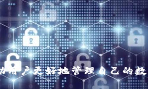   如何测试TP钱包中的代币快速指南 / 
 guanjianci TP钱包, 测试代币, 加密货币, 钱包使用 /guanjianci 

引言
随着区块链技术的飞速发展，越来越多的人开始接触和使用加密货币。在这个过程中，数字钱包成为了储存、发送和接收加密货币的必备工具。TP钱包作为一款流行的数字货币钱包，因其便捷性和安全性受到用户的青睐。今天，我们将讨论如何在TP钱包中测试代币的相关内容，以及解答一些用户可能遇到的问题。

什么是TP钱包？
TP钱包（Token Pocket）是一款多链数字资产钱包，支持以太坊、比特币、波场、EOS等多种公链，用户可以通过该钱包管理自己的数字资产。TP钱包不仅支持交易加密货币，还能方便地进行去中心化应用（DApp）的使用，成为了数字资产管理的一站式解决方案。

TP钱包中代币的概念
在TP钱包中，“代币”通常指的是建立在某个区块链上的加密货币或资产。例如，在以太坊平台上，ERC20代币和ERC721代币都是非常流行的代币类型。用户可以通过TP钱包接收、存储和转账这些代币。

如何测试TP钱包中的代币
在TP钱包中测试代币，主要是为了确认你的代币是否能够正确显示和转账。以下是测试TP钱包中代币的步骤：

1. 下载并安装TP钱包
首先，你需要从官方渠道下载TP钱包应用。TP钱包支持Android和iOS两个操作系统，确保下载的是最新版本以获得最佳体验。在安装完成后，打开应用并完成初始设置。

2. 创建或导入钱包
如果你是新用户，建议创建一个新的钱包，并妥善保管你的助记词。如果你已经有了TP钱包账户，可以选择导入钱包，即输入之前的助记词或私钥进行恢复。

3. 添加代币
在钱包主界面，点击“资产”选项，进入代币管理页面。在此页面中，你可以查看当前已添加的代币。若要测试某个特定代币，可以点击“添加代币”，输入代币合约地址，获取相关信息，然后成功添加该代币。

4. 验证代币余额
添加成功后，返回资产页面，根据列表查看相关代币的余额。如果余额显示正常，说明代币添加成功，你可以对其进行操作。

5. 测试转账功能
在资产页面中，选择你刚刚添加的代币进行转账测试。输入目标地址及转账数量，完成相关设置后确认转账。确保转账的每个环节均没有问题，包括目标地址格式的正确性等。

6. 查询交易记录
在完成转账后，可以通过区块链浏览器查询该笔交易的状态。这一步可以帮助确认你的交易是否成功以确保钱包正常运作。

可能相关的问题
以下是一些用户在使用TP钱包和测试代币过程中可能遇到的问题，及其详细解答。

问题一：如何确保TP钱包的安全性？
安全性是使用数字钱包时最重要的考虑因素之一。为了确保TP钱包的安全性，用户可以采取以下措施：
- **下载官方软件**：确保只从TP钱包官方网站或经过验证的应用商店下载应用，避免使用第三方链接。
- **使用强密码**：为钱包设置一个复杂且不易被猜测的密码，同时定期更新密码。
- **妥善保存助记词**：助记词是访问钱包的唯一凭证，一旦丢失，无法恢复钱包中的资产，建议将其记录在物理介质中并安全保存。
- **启用双重认证**：如TP钱包提供该功能，开启双重认证以增加安全性。
- **定期更新应用**：保持应用更新，及时获取最新的安全补丁。
- **谨慎共享信息**：切勿在社交媒体或其他平台上随意分享钱包信息或助记词。

问题二：TP钱包中代币未显示，怎么办？
如果你在TP钱包中添加了代币，但仍未显示，可以尝试以下方法：
- **确认代币合约地址**：确保输入的代币合约地址正确无误。可以在代币官方网站或区块链浏览器查找相关信息。
- **检查网络设置**：确认当前选择的网络与代币所基于的网络一致，如Ethereum或者Tron等，以免显示错误。
- **重新添加代币**：如果依然未显示，可以尝试删除代币记录后重新添加。
- **联系客服**：如果以上方法无法解决，建议联系TP钱包的客户服务，获取进一步帮助。

问题三：如何解决代币转账失败的问题？
代币转账失败可能由多个因素造成，解决此类问题可以参考以下方案：
- **确认余额充足**：确保你的钱包中有足够的代币余额及网络费用（Gas费）来完成交易。
- **检查地址格式**：转账过程中，确保目标地址格式正确，避免因为输入错误而导致转账失败。
- **网络状态**：确认正在使用的区块链网络没有延迟或故障，可以通过区块链浏览器查看网络状态。
- **重新尝试转账**：如果转账失败，可以稍后重新尝试，有时是因为网络拥堵造成的临时问题。
- **联系客服支持**：如问题持续存在，可以联系TP钱包客服寻求帮助。

问题四：如何备份TP钱包？
备份是保护数字资产的重要手段，确保在设备丢失或故障时可以恢复钱包。备份TP钱包的步骤包括：
- **备份助记词**：在创建钱包时，务必记录助记词并安全保存，可以将其写在纸上放在安全的地方。
- **导出私钥**：TP钱包允许用户导出各个资产的私钥，将其加密存储或者只在必要时查看。
- **使用安全介质保存**：备份后不要将信息存储在联网设备上，以防被恶意软件截获。
- **定期更新备份**：如果钱包的地址或者代币有变动，记得定期更新备份信息。

总结
TP钱包作为一款功能强大的数字资产管理工具，为用户提供了安全、便捷的代币测试与管理功能。理解如何在TP钱包中测试代币，不仅可以帮助用户更好地管理自己的数字资产，还能提高对钱包操作的熟悉度。希望通过这篇文章，能够帮助用户快速上手TP钱包，让代币管理更加高效安全。