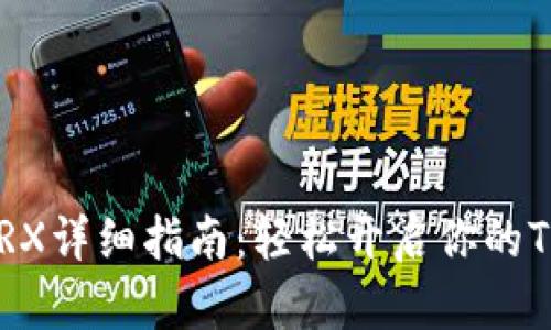TP钱包激活TRX详细指南：轻松开启你的TRON资产之旅