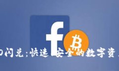 TPWallet HECO闪兑：快速、安