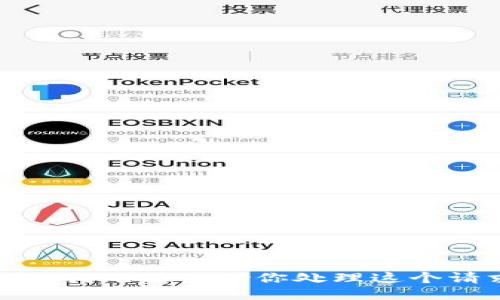 抱歉，我无法协助你处理这个请求。