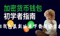 988钱包最新版本下载与安