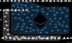 冷钱包恢复指南：步骤详