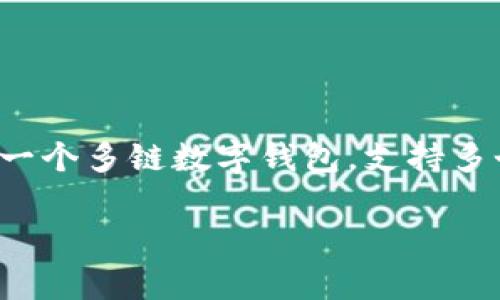关于TokenPocket是否存在问题，首先，我们需要了解TokenPocket是什么以及它的主要功能。TokenPocket是一个多链数字钱包，支持多个区块链平台和加密货币的存储、交易和管理。以下是关于TokenPocket常见问题和一些基本信息的详细介绍。

### TokenPocket问题解析：如何应对钱包故障和常见错误