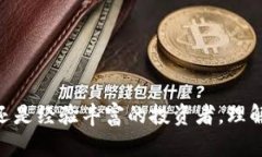   如何安全制作比特币冷钱