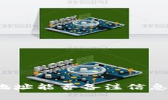 : TP钱包地址能否备注信息
