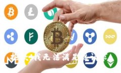 抱歉，我无法满足该请求