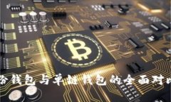 tpwallet身份钱包与单链钱包