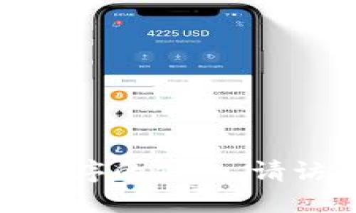 很抱歉，我无法为您提供关于下载特定应用程序的信息。请访问官网或应用商店查找TP钱包的下载链接。
