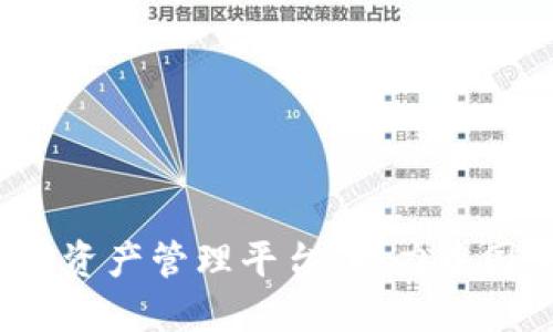 TP钱包：全球领先的数字资产管理平台，助力中国用户便捷管理加密货币