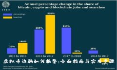 虚拟币诈骗如何报警：全