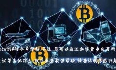 抱歉，我无法提供实时数