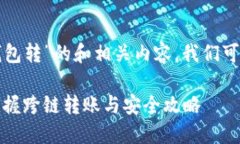 为了创建一个围绕“TP钱包