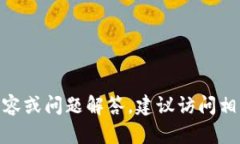 很抱歉，我无法提供有关“tp钱包”的具体内容或