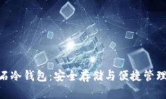 BCD比特钻石冷钱包：安全
