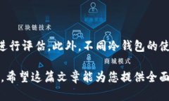 在讨论“im冷钱包下载后还
