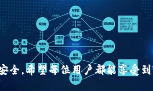    如何将EOS放入TPWallet  / 

 guanjianci  EOS, TPWallet, 加密钱包, 数字资产  /guanjianci 

---

## 引言

随着区块链技术的不断发展，数字资产的管理和存储变得愈加重要。在众多的数字钱包中，TPWallet作为一个多功能的加密钱包，吸引了不少用户的关注。对于希望将EOS（以太坊的原生代币之一）加入TPWallet的用户来说，了解如何操作是非常必要的。本文将详细介绍如何将EOS放入TPWallet，并解决一些相关的常见问题。

---

## 什么是TPWallet？

TPWallet是一款支持多种区块链资产管理的数字钱包，用户可以在TPWallet中管理数字货币的存储、交易及其他操作。TPWallet的特点包括：

1. **多链支持**：用户可以在一个钱包内管理多种加密资产，包括EOS、ETH、BTC等。
2. **用户友好界面**：即使是新手用户，也能快速上手，方便进行资产管理。
3. **安全性高**：TPWallet采用了多重加密技术，为用户提供了良好的安全保障。

---

## 如何将EOS放入TPWallet

将EOS放入TPWallet的过程并不复杂，但需要用户按照一定步骤进行操作。以下是详细的步骤说明：

### 第一步：下载并安装TPWallet

1. **访问官方网站**：前往TPWallet的官方网站，选择适合您设备的版本下载（支持iOS和Android）。
2. **安装钱包**：下载完成后，按照指示进行安装。

### 第二步：创建或导入钱包

1. **创建新钱包**：打开TPWallet后，选择“创建钱包”选项，按照提示设置钱包名字、密码等安全信息。
2. **导入已有钱包**：若您已有EOS钱包，可以在TPWallet中选择“导入钱包”，输入之前生成的钱包助记词或私钥。

### 第三步：将EOS转入TPWallet

要将EOS转入TPWallet，用户可以通过多种方式进行，例如：

- **从交易所转账**：登录您常用的数字货币交易所，选择EOS进行提币，输入TPWallet中的EOS地址。
- **从其他钱包转账**：若您在其他钱包中持有EOS，您可以在TPWallet中获取EOS地址，随后从其他钱包进行转账。

#### 详细步骤：

1. **获取TPWallet中的EOS地址**：
   - 在TPWallet的主界面，选择EOS资产。
   - 点击“接收”或“收款”按钮，系统将显示您的EOS钱包地址。

2. **进行转账**：
   - 登录您的交易所或其他钱包。
   - 在“提现”或“转账”页面，输入TPWallet中的EOS地址。
   - 输入转账金额，确认信息无误后，提交转账请求。

3. **确认到账**：
   - 转账成功后，您可以在TPWallet中查看EOS的到账情况。
   - 通常情况下，转账会在几分钟内完成；若出现延迟，可以查询交易记录确认状态。

---

## 常见问题解答

### 问题1：TPWallet支持哪些数字资产？

TPWallet支持多种数字资产，包括但不限于：

1. **主流币种**：如比特币（BTC）、以太坊（ETH）、EOS等。
2. **各种Token**：包括ERC20 Token等，用户可以灵活管理多种加密资产。
3. **跨链资产**：TPWallet致力于为用户提供便捷的跨链资产管理，支持多种区块链的底层资产。

TPWallet的多资产管理功能使得用户可以在同一个应用内获取不同的资产，节省了用户寻找多种钱包的时间和精力。用户在具体使用中，可以根据个人需求进行资产的管理和转账。

### 问题2：如何确保TPWallet的安全性？

TPWallet的安全性由多方面保障，用户在使用时也需注意安全措施：

1. **私钥管理**：用户的私钥存储在本地设备中，TPWallet并不会将用户的私钥存储在服务器，增强了安全性。
2. **助记词**：创建钱包时系统会生成助记词，用户应妥善保存，不要泄露给他人。
3. **多重签名与多层加密**：TPWallet采用多重签名及高强度密码加密技术，降低了黑客攻击的风险。
4. **定期更新**：TPWallet会不定期推出安全更新，用户应确保应用保持最新版本。

用户在使用TPWallet时，建议开启设备的安全设置，如指纹认证、面部识别等，进一步提升资产的安全性。

### 问题3：资产转账会产生手续费吗？

在TPWallet中进行资产转账通常会产生手续费，其具体收费标准根据不同区块链网络的规定而有所不同：

1. **网络费**：每一笔转账都需支付网络费用，这部分费用由区块链网络决定，TPWallet不会收取额外费用。
2. **转账金额影响**：转账金额越大，网络手续费可能相对更高，因此建议用户在进行大额转账时提前了解当前网络费用情况。

用户可根据实时的网络状况选择适合的转账时机，例如避免高峰期的转账，以降低手续费支出。

### 问题4：如果我忘记了助记词和密码，怎么办？

如果用户忘记助记词和密码，找回钱包会比较困难。建议用户提前采取以下预防措施：

1. **妥善保管助记词**：在创建钱包时，系统会生成助记词，用户应将助记词写下并妥善保管，切勿随便存储在手机或网络上。
2. **定期备份**：可以定期将钱包信息进行备份，保存至U盘或其他安全设备中。
3. **使用密码管理工具**：用户可考虑使用密码管理工具来安全存储密码，以便在需要时进行检索。

总的来说，如果丢失助记词和密码，恢复钱包的可能性比较小，用户需在使用中注意安全。

### 问题5：如何解决TPWallet无法接收EOS的情况？

如果TPWallet无法接收EOS，可能存在以下原因和解决办法：

1. **网络问题**：检查您的网络连接是否稳定，尝试重新连接网络后再次转账。
2. **EOS地址错误**：确保输入的EOS地址无误，地址格式应符合EOS网络的标准。
3. **钱包未显示更新**：在TPWallet中，可能需要刷新界面才能查看到新的EOS余额，尝试退回主菜单，刷新后再次查看。
4. **EOS网络拥堵**：在网络高峰期，EOS网络可能较为拥堵，导致转账延迟，此时可以查看EOS区块链浏览器确认交易状态。

如果按照上述步骤仍无法解决问题，建议联系TPWallet的客服团队进行进一步咨询。

---

## 结论

通过本文的详细指南，相信用户可以顺利将EOS放入TPWallet，并解决各种常见的相关问题。在实际操作中，请务必注意钱包的安全管理，确保资产安全。希望每位用户都能享受到TPWallet带来的便捷和安全的数字资产管理体验。