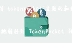 以下是针对“火币转到 