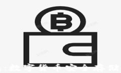 TP钓鱼钱包：数字货币安全