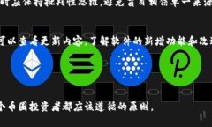   币圈新闻软件推荐：实时