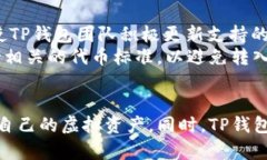  TP钱包币数量为零的解决方案与使用指南 /  gu