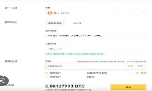如何解决TP钱包无法登录Uniswap问题的详细指南

TP钱包, Uniswap, 登录问题, 解决方法/guanjianci

一、TP钱包与Uniswap简介
在去中心化金融（DeFi）领域，TP钱包和Uniswap是两个备受欢迎的工具。TP钱包是一款多链支持的数字货币钱包，支持以太坊及其代币。而Uniswap是基于以太坊的去中心化交易平台，用户可以在此自由地进行代币交易。由于两者的相互依赖，用户在使用TP钱包登陆Uniswap时，有时可能会面临登录问题。本文将对解决这一登录问题的方法进行深入探讨。

二、TP钱包登录Uniswap常见问题分析
TP钱包用户在登录Uniswap时常见的几个问题包括：钱包连接失败、网络问题、钱包版本不兼容、以及安全设置等。这些问题会导致用户无法顺利登录Uniswap，从而影响其交易体验。

三、TP钱包无法登录Uniswap的原因
h41. 网络连接问题/h4
网络连接问题是导致TP钱包无法登录Uniswap的主要原因之一。用户需要确保他们的网络连接稳定，有时候网络信号弱或中断会导致连接失败。在尝试登录Uniswap之前，请确保你的网络连接正常，并尝试重新连接Wi-Fi或使用移动数据。

h42. TP钱包版本过旧/h4
TP钱包有时会推出更新版本，以修复bug和提升安全性。如果用户使用的是旧版本的TP钱包，可能会导致与Uniswap无法正确连接，甚至无法实现正常登录。因此，定期检查TP钱包的更新并及时升级至最新版本是非常重要的。

h43. 钱包设置与安全性问题/h4
TP钱包的安全设置也可能会影响用户登录Uniswap的能力。如果用户在TP钱包中启用了额外的安全保护措施（如双重身份验证等），可能需要先关闭这些设置，才能顺利登录Uniswap。用户可以在TP钱包的设置中查看和调整这些安全选项。

h44. Uniswap平台故障/h4
有时，Uniswap平台本身也可能因为维护或故障而导致用户无法正常登录。用户可以查看Uniswap的官方社交媒体或社区信息，获取关于平台状态的最新消息。如果确认Uniswap出现问题，用户则需要耐心等待其恢复。

四、如何解决TP钱包无法登录Uniswap的问题
h41. 检查网络状态/h4
首先，用户需要确保其网络连接正常。如果使用的是Wi-Fi，尝试重启路由器；如果使用的是移动数据，确认信号强度良好。用户也可以尝试切换网络，看是否能解决登录问题。

h42. 更新TP钱包/h4
定期更新TP钱包不仅可以提升安全性，还能增强兼容性。如果TP钱包有可用更新，用户应在应用商店中查看并下载最新版本。更新后再次尝试登录Uniswap，通常可以解决因旧版本导致的问题。

h43. 调整钱包安全设置/h4
如果用户在TP钱包中启用了额外的安全措施，可以尝试暂时关闭这些设置。去掉安全防护后，再次尝试连接Uniswap，看看是否能成功登录。登录后，可以重新启用安全措施。

h44. 关注Uniswap状态/h4
如果以上方法均未能解决问题，用户可以通过Uniswap的官方渠道查询平台的状态。如果平台出现故障，用户只能等待其修复，并在这一过程中避免频繁登录以免造成账号安全风险。

五、常见相关问题解答

h4问题1：如何确认TP钱包是否已更新到最新版本？/h4
检查TP钱包是否已更新至最新版本的步骤相对简单。首先，打开你的TP钱包应用，通常在设置或关于页面会显示当前版本号。然后，前往相应的应用商店（如App Store或Google Play），搜索TP钱包，查看最新版本的发行说明。若当前使用的版本低于最新版本，用户应立即进行更新，以确保能够顺利访问Uniswap及其他服务。

h4问题2：如何在TP钱包中更改安全设置？/h4
在TP钱包中更改安全设置的方法通常涉及几个步骤。用户需要先打开TP钱包应用，进入设置菜单，寻找安全或隐私选项。这里通常会显示诸如指纹识别、双重身份验证、交易确认等选项。根据个人需要进行更改，注意在修改设置后，需确保安全性不被削弱，特别是涉及大量资金时。

h4问题3：如何确保Uniswap的安全性？/h4
使用Uniswap或任何去中心化交易平台时，用户应始终保持警惕。首先，从官方渠道访问Uniswap，避免通过不明链接访问，采用官方推荐的交易方式。其次，确保在进行大额交易时使用硬件钱包，以提升安全性。最后，定期查看Uniswap的社交媒体和资讯，获取最新的安全提醒和更新信息，保护自己的资产安全。

h4问题4：TP钱包是否支持多种区块链？/h4
TP钱包是一款多链支持的数字货币钱包，支持多种主流区块链资产。用户可以在TP钱包中存储以太坊（ETH）及其各种代币，同时也支持其他链如币安智能链、波场等。用户可以通过钱包内置的交易功能进行各种代币的交换，利用去中心化交易平台进行资产增值。详情请查看TP钱包的官方文档，了解具体支持的区块链和资产类型。

六、总结
通过上述分析，用户可以更清楚地理解TP钱包无法登录Uniswap的原因以及解决方案。在使用去中心化交易平台时，请务必关注自身的安全，确保钱包与平台的正常连接，并及时获取最新信息，以保持顺畅的交易体验。

总而言之，尽管TP钱包登录Uniswap可能会遇到一些问题，但通过合理的排查和调整，大部分问题都能得到有效解决。希望本文能为正在面临这些困难的用户提供帮助和指导。