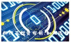 2023年虚拟币排行及投资分析：如何选择最佳数字